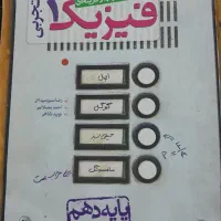 فیزیک دهم تجربی