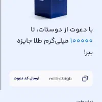 کد هدیه ثبت نام میلی