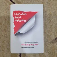 کتاب زندگی خود را دوباره بیافرینید
