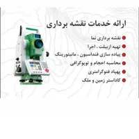 نقشه برداری شمیم یو تی ام utm سند سیماک gps|خدمات پیشه و مهارت|رشت, لاکانی|دیوار