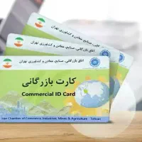 صادرات و ترخیص کالا خدمات بازرگانی