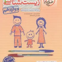 کتاب زیست دوازدهم خیلی سبز تست