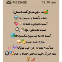 تور شمال کشور  قیمت مناسب|تور و چارتر|بوکان, |دیوار