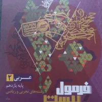 فرمول بیست عربی یازدهم