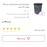 سطل زباله پدالی مدل ممتاز|لوازم نظافت|کرمانشاه, |دیوار