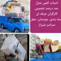 باربری کوروش اسباب کشی ماشین کارگر وانت خاورنیسان|خدمات حمل و نقل|صدرا-فارس, فاز ۱|دیوار