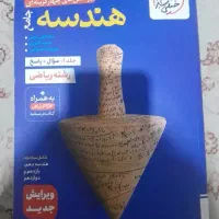 کتاب تست ها پایه دوازدهم کنکور ریاضی موجود میباشد|کتاب و مجله آموزشی|تهران, ائمه اطهار|دیوار
