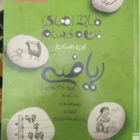 کمک درسی نهم خیلی سبز|کتاب و مجله آموزشی|اصفهان, ملک‌شهر|دیوار