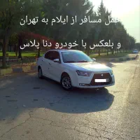 حمل مسافر ازایلام به تهران نفری و دربست بادنا پلاس