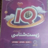 کتاب زیست آیکیو ۴۰۲ ، تمام جزوات قضاتی ، هرکول