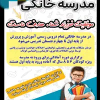 کلاسهای تقویتی ، خصوصی