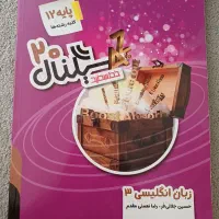 زبان انگلیسی دوازدهم سیگنال
