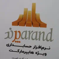 سوپر مارکت هایپر مارکت برنامه و سیستم کامل|فروشگاه و مغازه|شیراز, سینما سعدی|دیوار