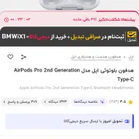 ایرپاد پرو ۲ airpod pro 2|لوازم جانبی موبایل و تبلت|تهران, سبلان (لشگر)|دیوار