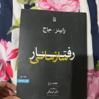 رفتار سازمانی   رابینز جاج  جلد اول   انتشارات نص