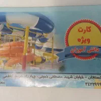 بلیط موج های ابی