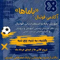 آکادمی فوتبال باماها|خدمات آموزشی|تهران, بهارستان|دیوار