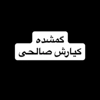 کارت گمشده