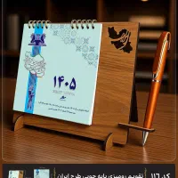 تقویم رومیزی