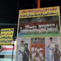 باشگاه کاراته