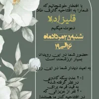 جایزه به مناسبت افتتاحیه
