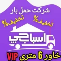 اتوباراسباب چی کارگرحمل اثاثیه منزل سراسر تهران30٪|خدمات حمل و نقل|تهران, تجریش|دیوار