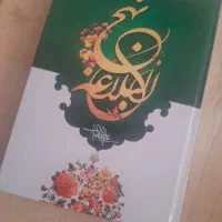 کتاب نهج البلاغه با جلد سخت. نو