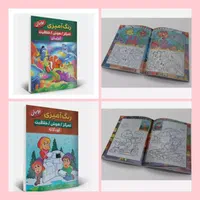 کتاب رنگ آمیزی کودکانه هوش و خلاقیت پویان|کتاب و مجله آموزشی|قم, شهید رجایی|دیوار