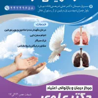 روانشناس کلینیک ترک اعتیاد|استخدام درمانی، زیبایی، بهداشتی|سبزوار, عظیمیان|دیوار