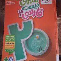 کتاب کمک درسی فارسی یازدهم خیلی سبز