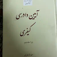 کتاب های حقوقی برای دانشجو