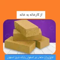 اجر زبره درجه یک محمداباد|مصالح و تجهیزات ساختمان|اصفهان, ارغوانیه|دیوار