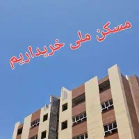 خرید و فروش مسکن های فاز۶|پیشفروش املاک|قم, مسکن مهر|دیوار