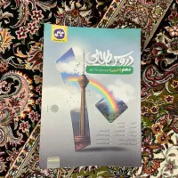 کتاب دروس طلایی دهم تجربی|کتاب و مجله آموزشی|تهران, تختی|دیوار