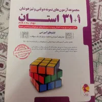 مجموعه آزمونهای نمونه دولتی و تیزهوشان نهم