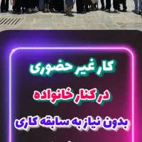 کار در منزل