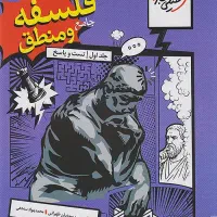 فلسفه منطق جامع خیلی سبز|کتاب و مجله ادبی|نجف‌آباد, منتظری شمالی|دیوار