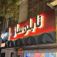 تابلوساز ، تابلوسازی به نوین