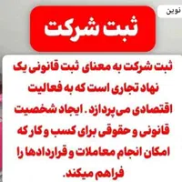 ثبت برند، ثبت شرکت ،تغییرات|خدمات مالی، حسابداری، بیمه|مشهد, امام خمینی|دیوار