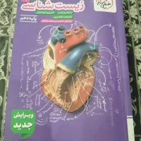 کتاب زیست دهم انتشارات خیلی سبز|کتاب و مجله آموزشی|شیراز, شهرک گلستان|دیوار