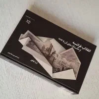 کتاب انقلاب فرانسه از خاستگاه های آن تا ۱۷۹۳
