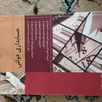 تعدادی کتاب دانشگاهی حسابدار|کتاب و مجله آموزشی|شیراز, زرهی|دیوار