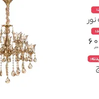 لوستر کلاسیک (یک جفت)|لوستر و چراغ آویز|بیرجند, |دیوار