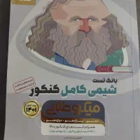 میکرو طلایی گاج شیمی کامل کنکور تجربی