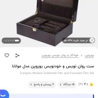 ست خودنویس و روان نویس یوروپن مدل مولانا europen|لوازم التحریر|تهران, پاسداران|دیوار