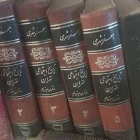 کتاب های تاریخی و فلسفی و کمیاب