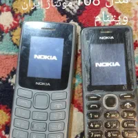 دو عدد گوشی نوکیا