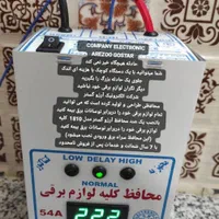 محافظ کلیه لوازم برقی با 7 سال ضمانت