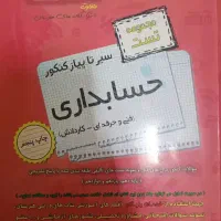 کتاب تست حسابداری