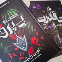 دوجلد اول کتاب بی قدرت نو نو